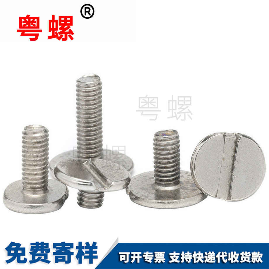 深圳一字扁深圳平頭螺絲