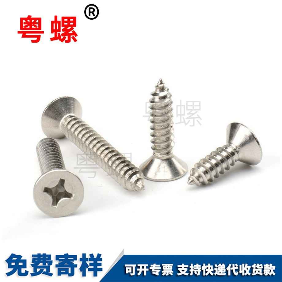 十字沉頭自攻螺絲釘 十字沉頭自攻螺絲釘