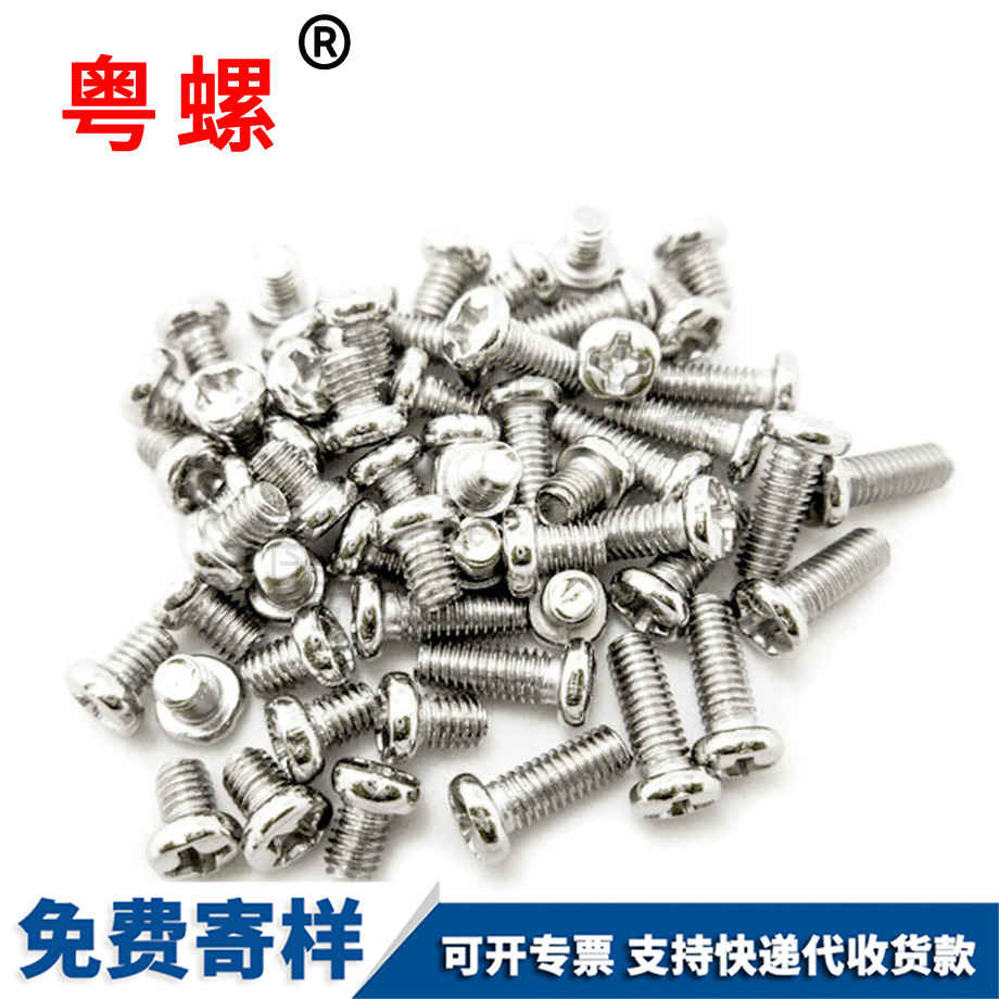 蕪湖電子微型螺釘 蕪湖電子微型螺釘