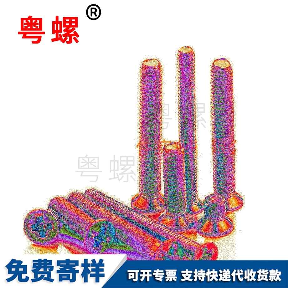 保定十字槽保定沉頭螺絲