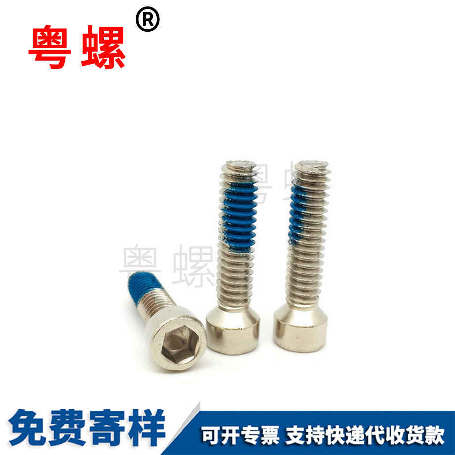 文山杯頭內(nèi)六角點膠半周螺絲 文山杯頭內(nèi)六角點膠半周螺絲