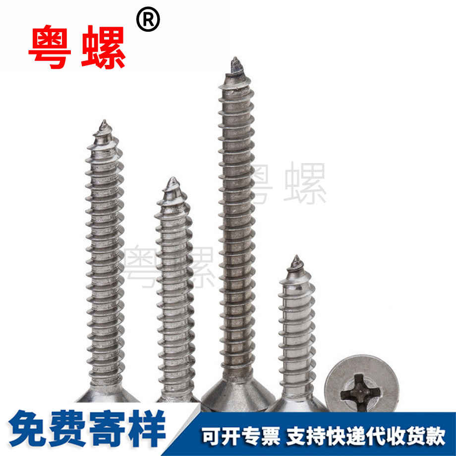十字秦皇島沉頭螺絲 十字秦皇島沉頭螺絲