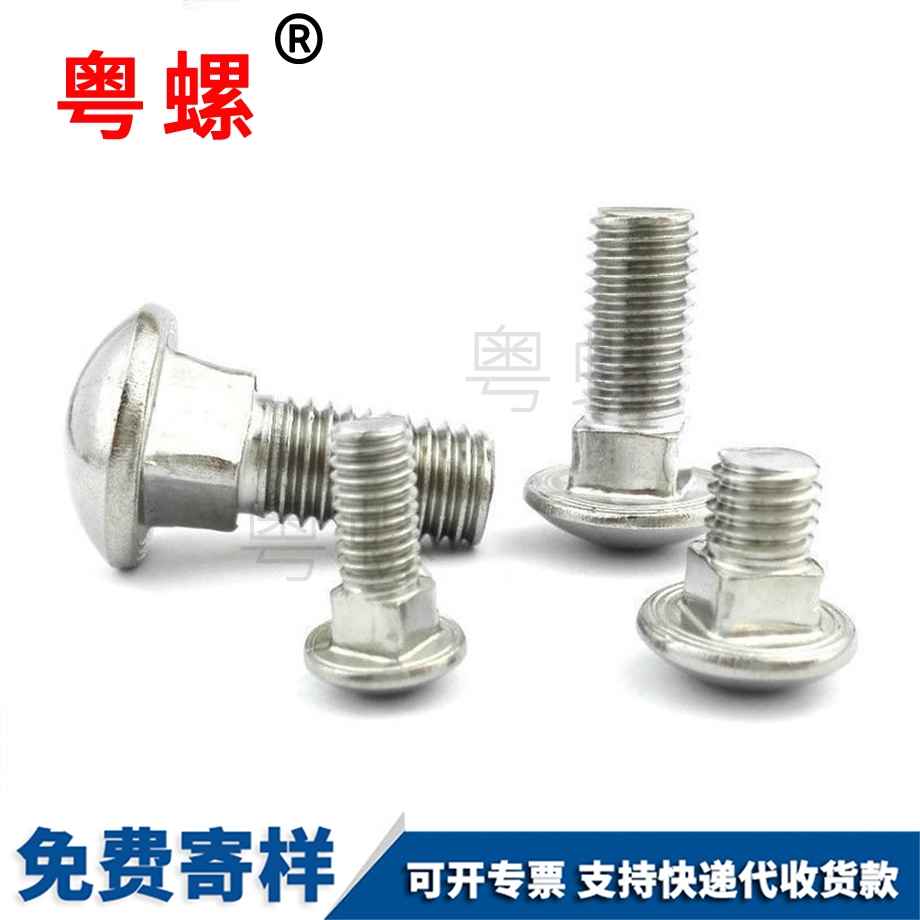 半圓頭大興方頸螺絲