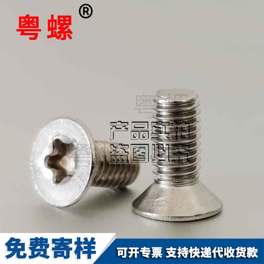 定做文山防盜螺絲