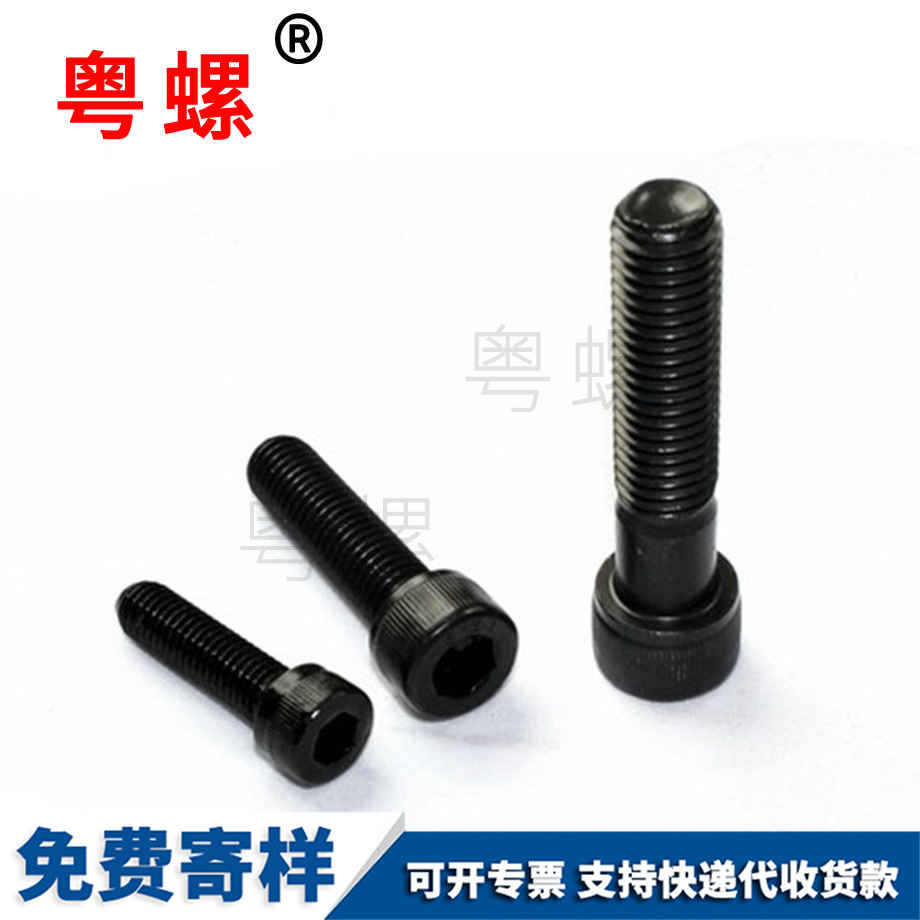 圓柱頭內(nèi)六角螺釘