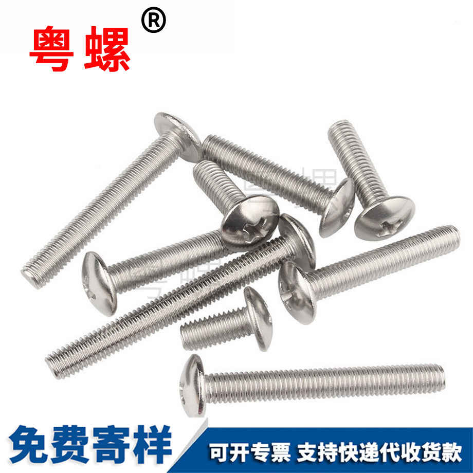 阜陽十字阜陽大扁頭螺絲 阜陽十字阜陽大扁頭螺絲