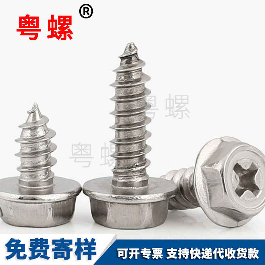 外六角自攻螺絲 外六角自攻螺絲