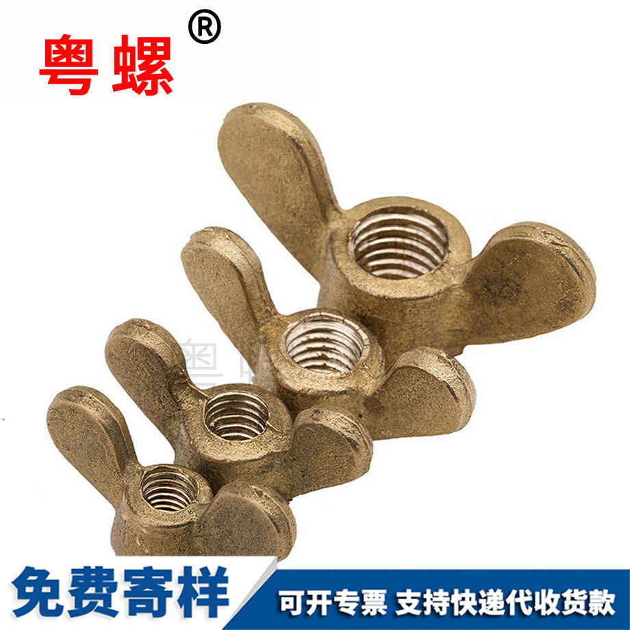 訂制黃銅保定蝶形螺母