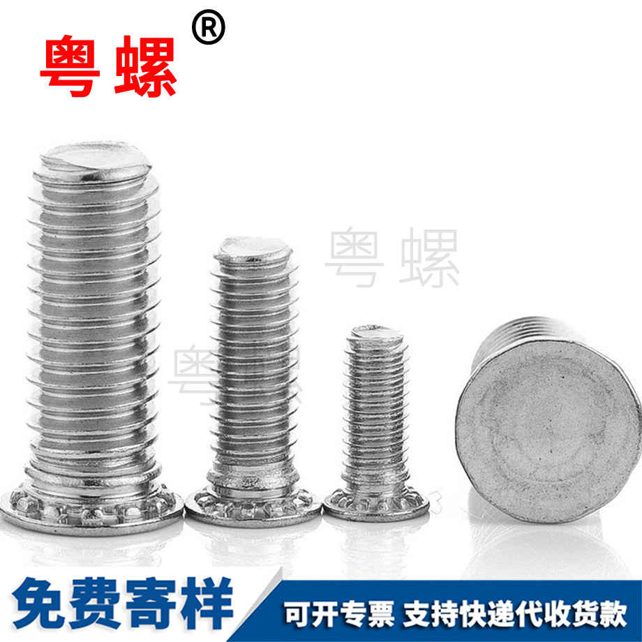 深圳壓鉚螺柱螺釘 深圳壓鉚螺柱螺釘