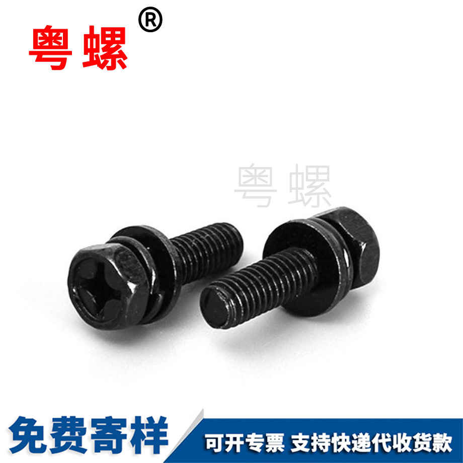 定做外六角秦皇島三組合螺絲
