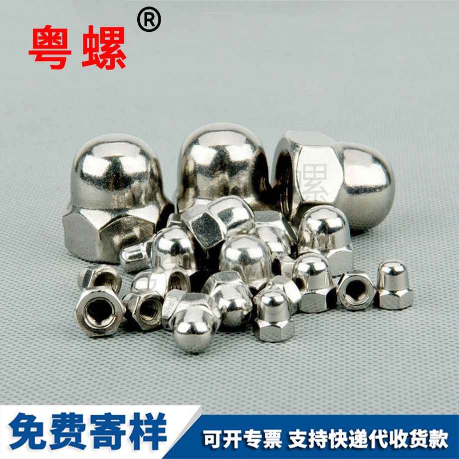 拉薩蓋型螺母 拉薩蓋型螺母