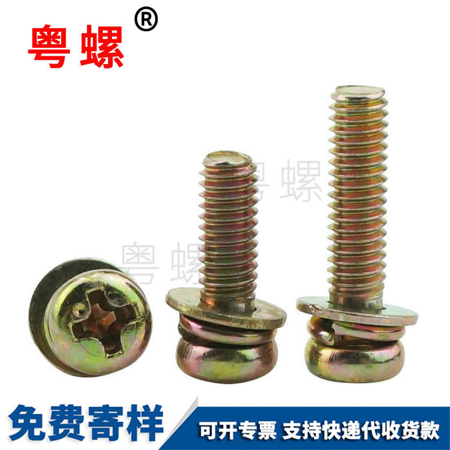 圓頭山南三組合螺釘