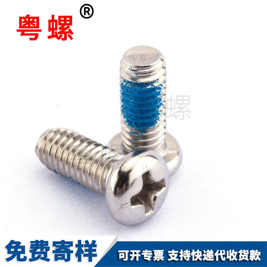 防松螺絲 防松螺絲