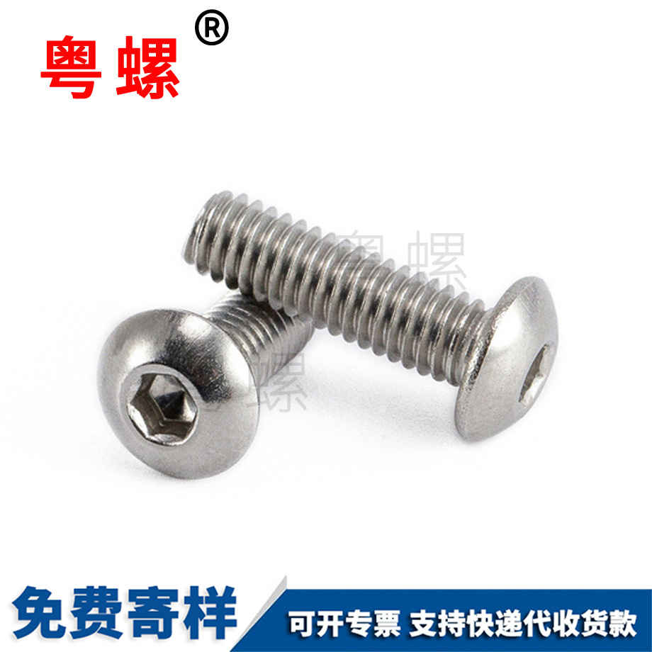內(nèi)六角大興盤頭螺絲