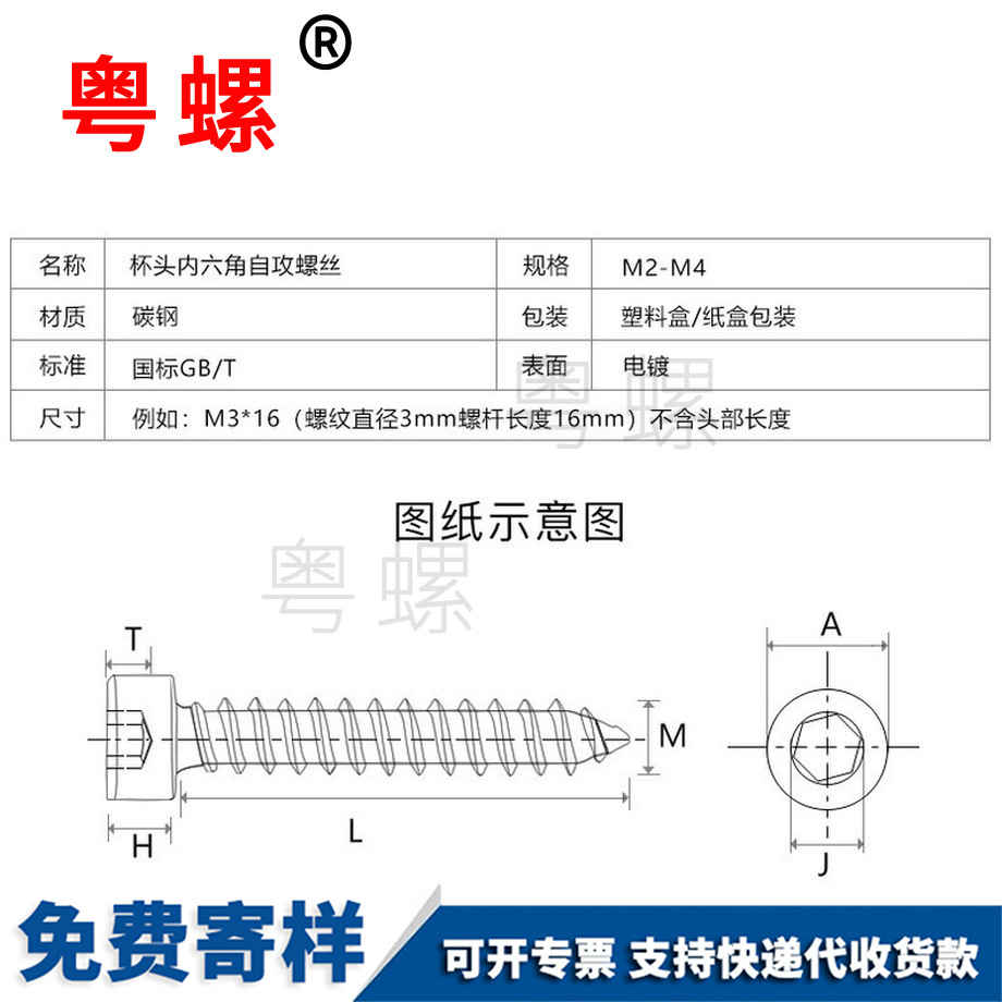 蕪湖蕪湖內(nèi)六角自攻杯頭自攻 蕪湖蕪湖內(nèi)六角自攻杯頭自攻