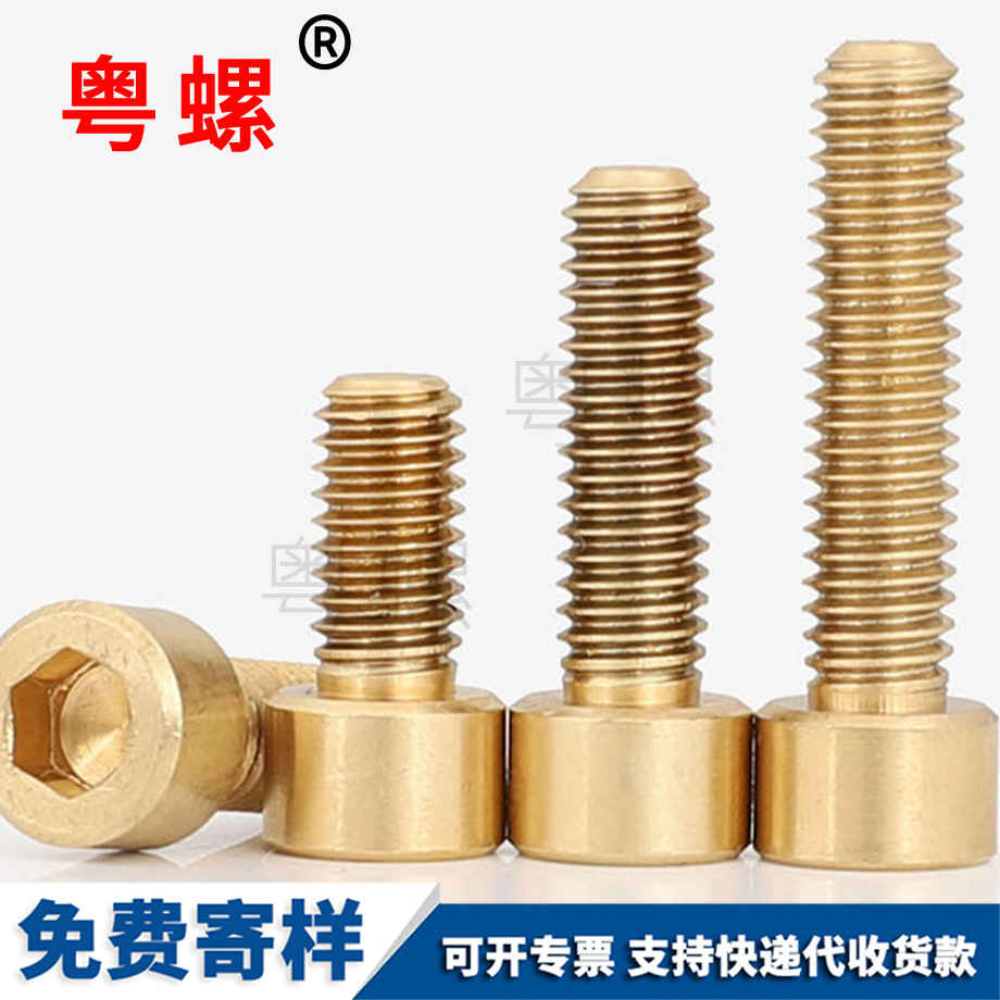 圓柱頭內(nèi)大興六角螺栓