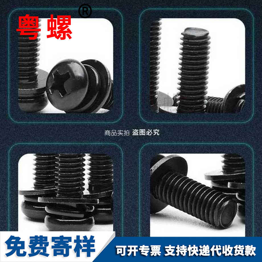 秦皇島三組合螺絲