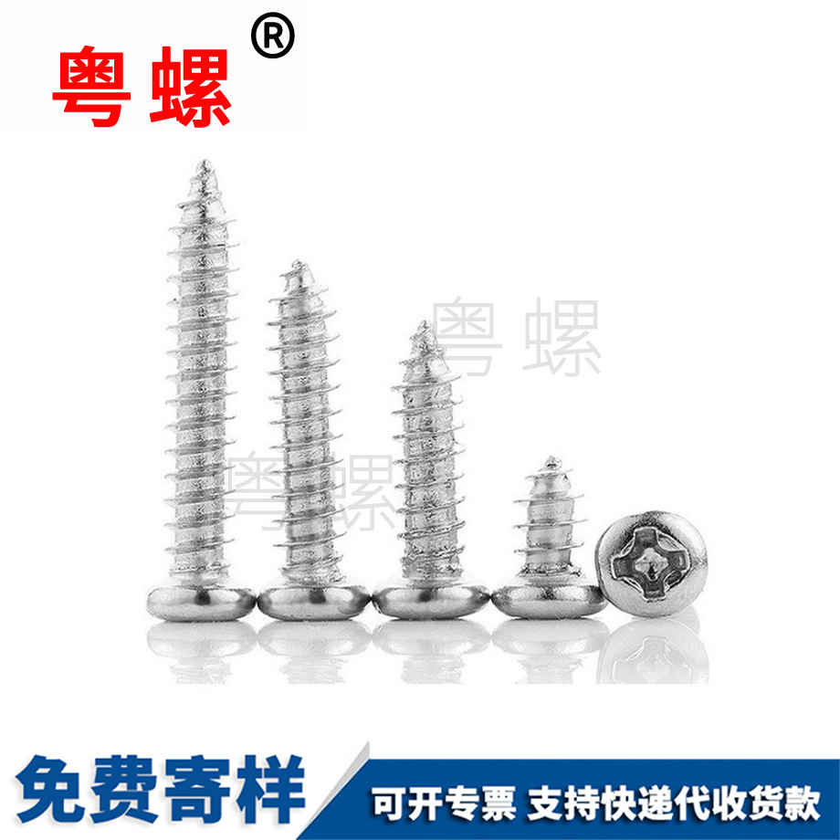 生產(chǎn)秦皇島圓頭秦皇島自攻螺絲