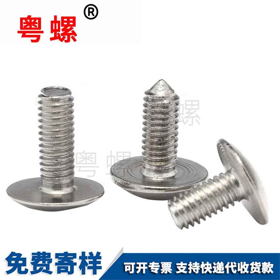 一字紅河大扁頭螺絲 一字紅河大扁頭螺絲