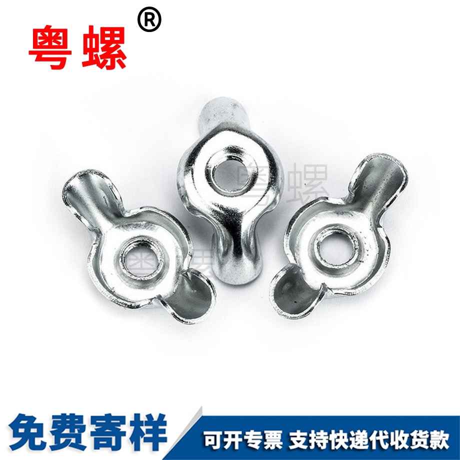 蝴蝶型螺帽 蝴蝶型螺帽