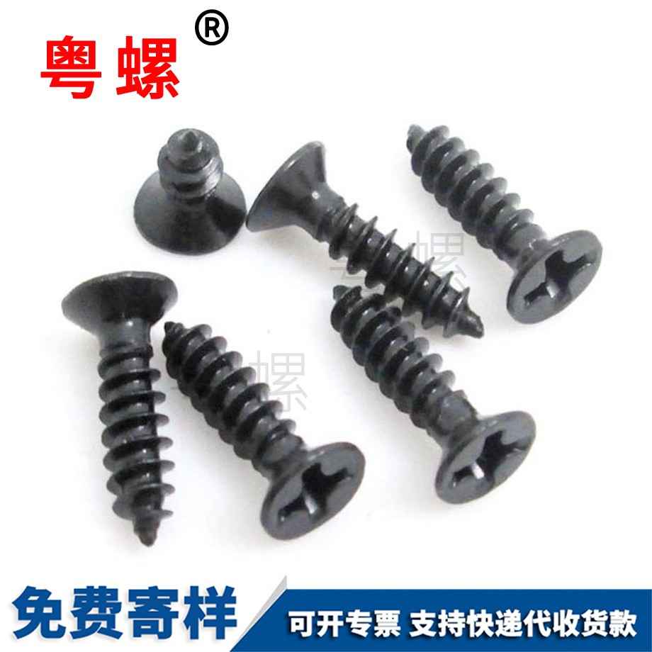 加工黑色烏海沉頭自攻烏海小螺絲