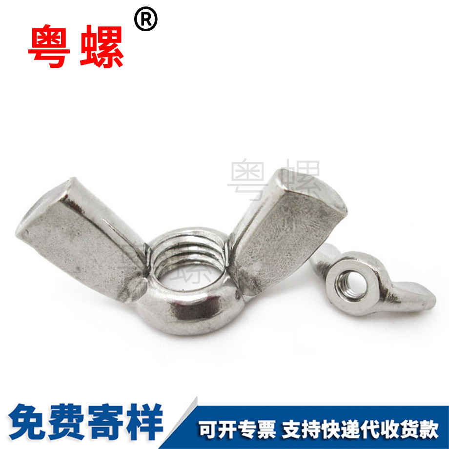 紅河蝶型螺母 紅河蝶型螺母