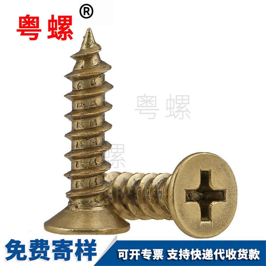 九龍坡自攻螺釘