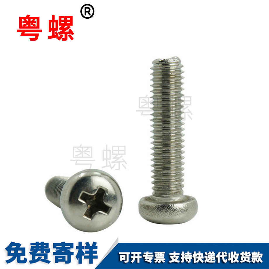 紅河圓頭十字紅河機(jī)牙螺絲