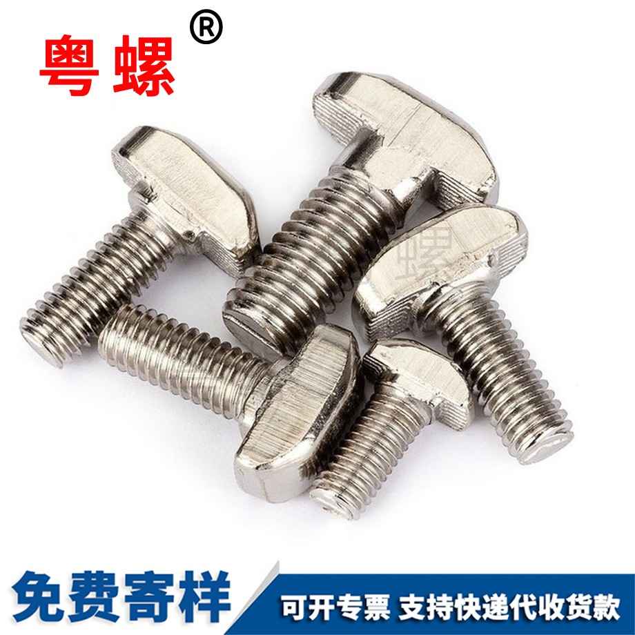 大慶歐標(biāo)大慶T型螺絲