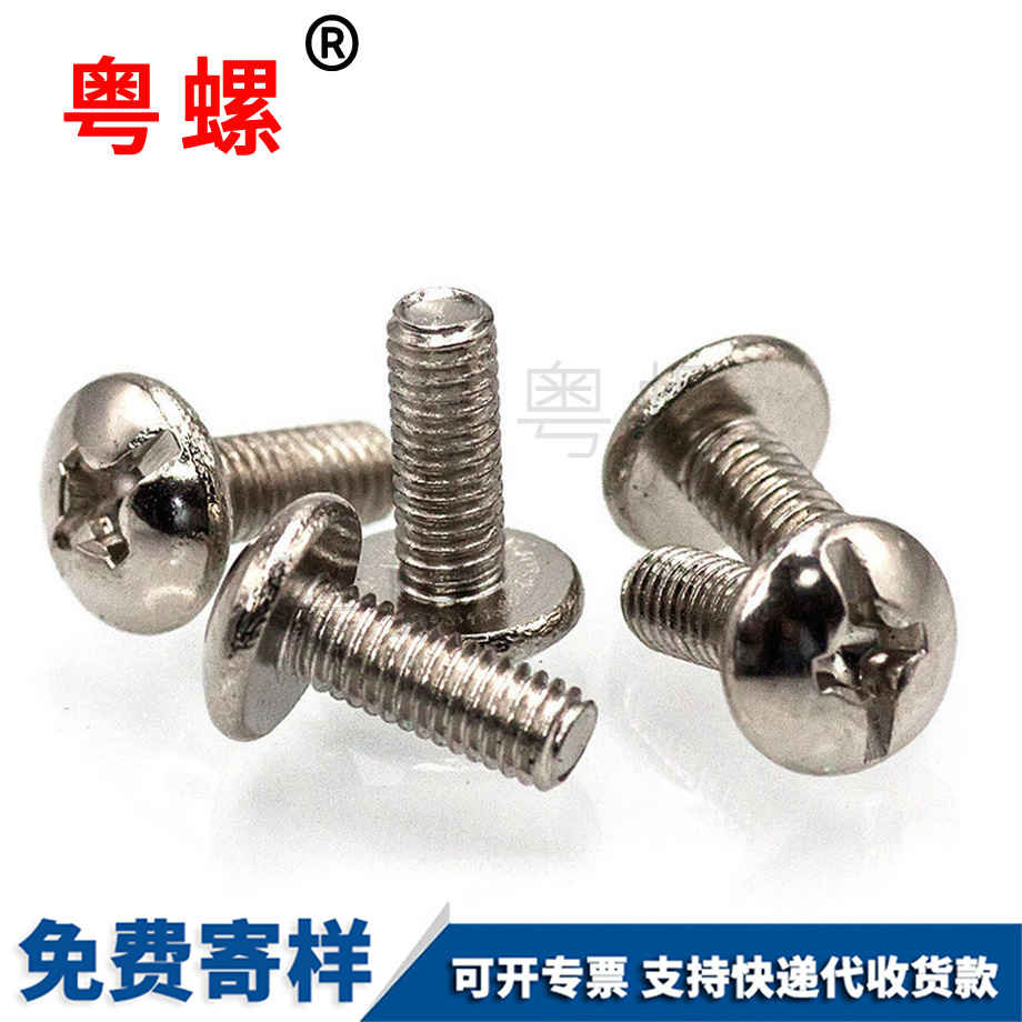 加減槽紅河大扁頭紅河機(jī)牙螺絲