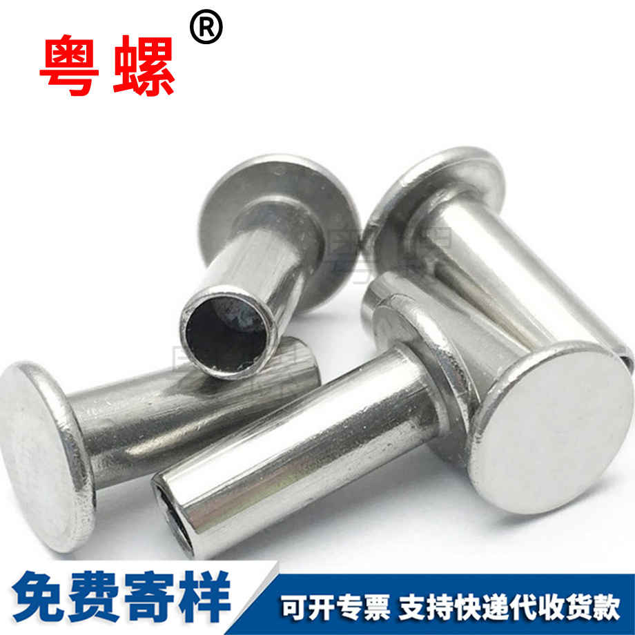 文山平頭半文山空心鉚釘 文山平頭半文山空心鉚釘