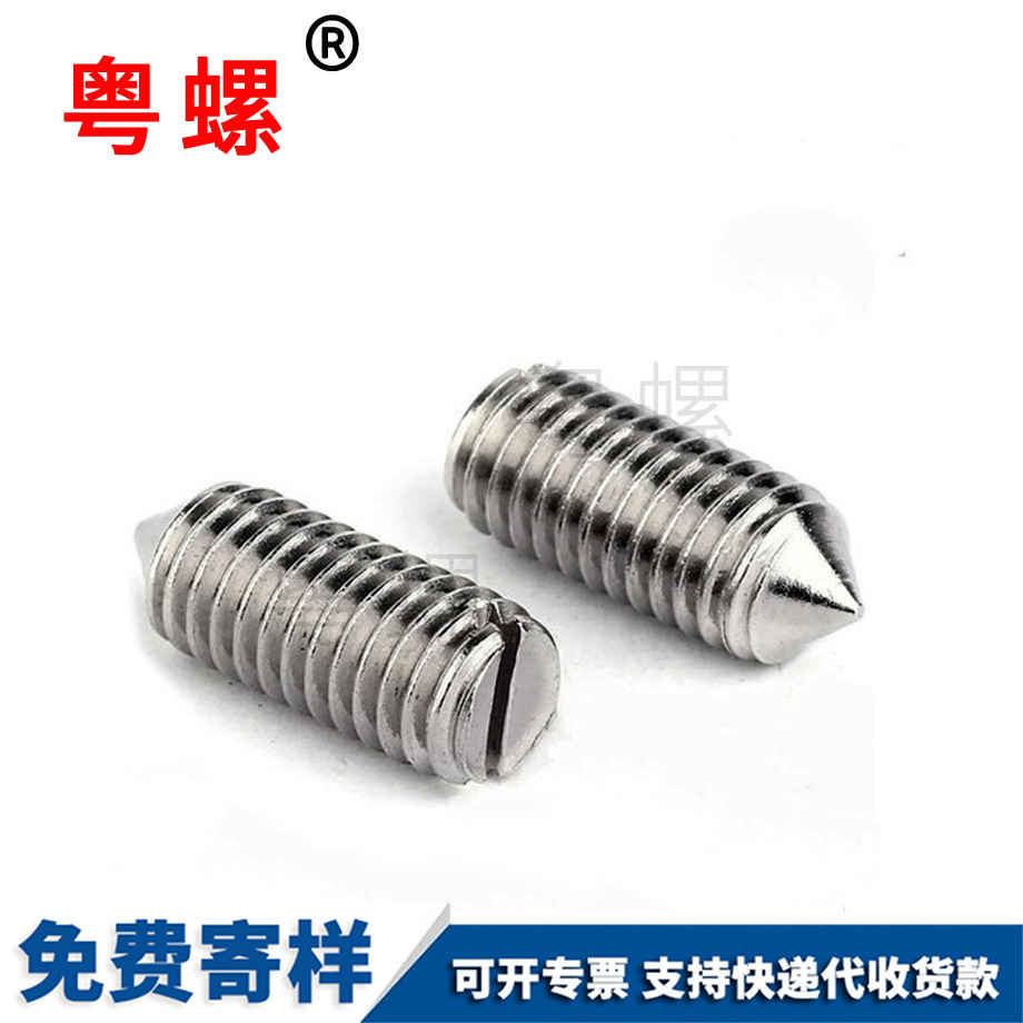 開槽緊定螺釘 開槽緊定螺釘