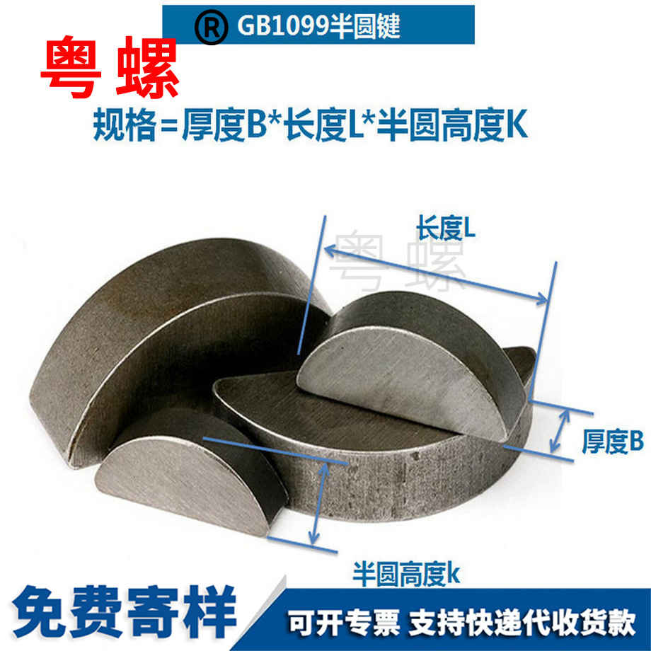 加工紅河GB1099半圓鍵