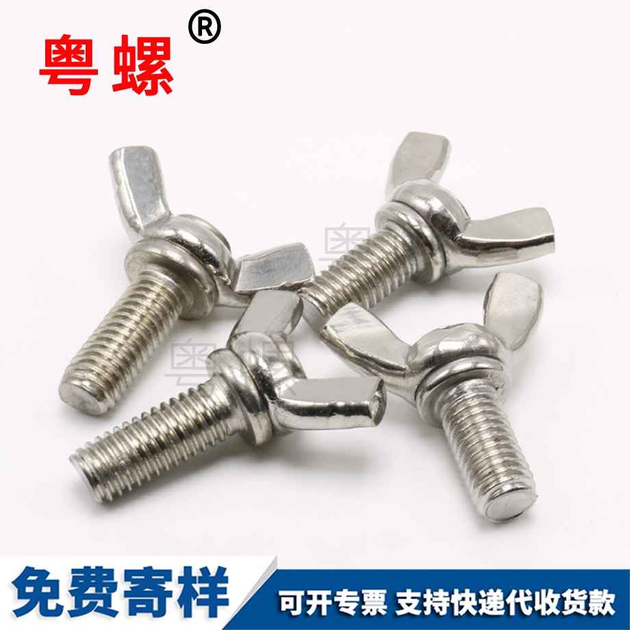 保定蝶形螺絲 保定蝶形螺絲