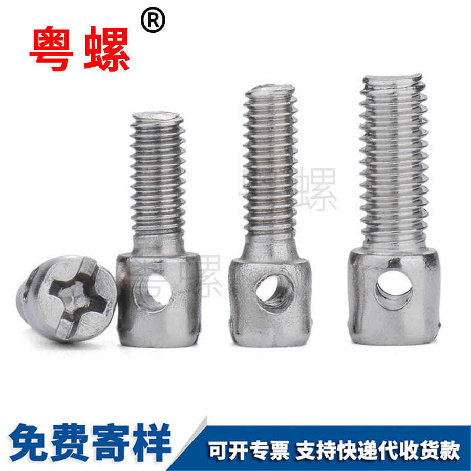 保定帶孔保定十字螺絲