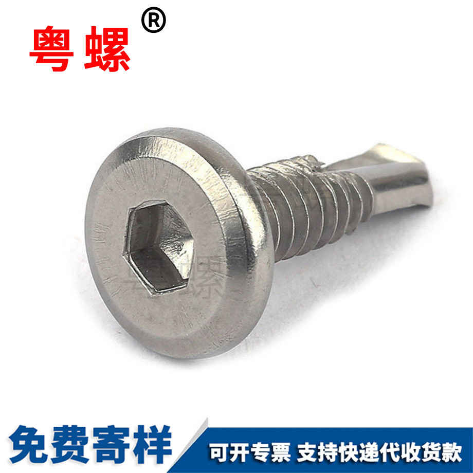 內(nèi)六角平谷鉆尾螺絲 內(nèi)六角平谷鉆尾螺絲