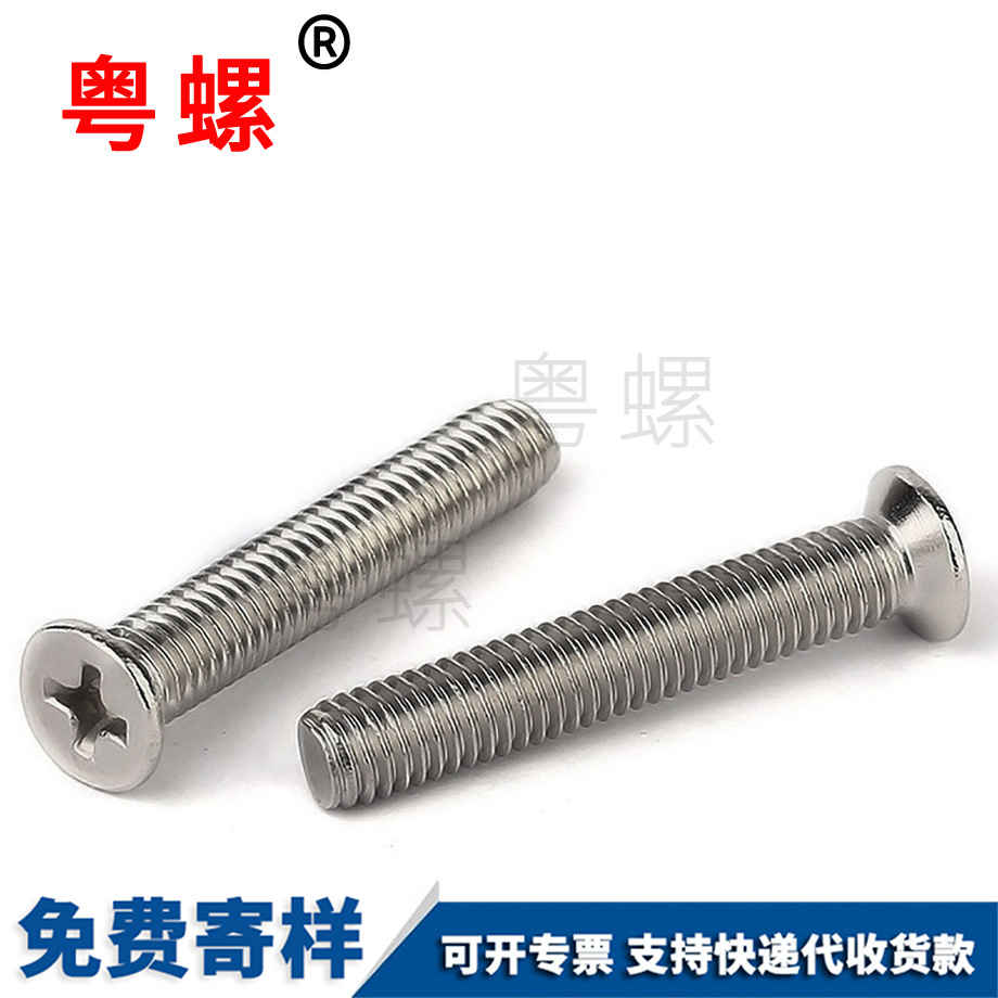 保定十字槽保定沉頭螺絲