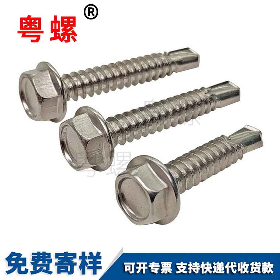 加工不銹鋼蕪湖六角鉆尾螺釘