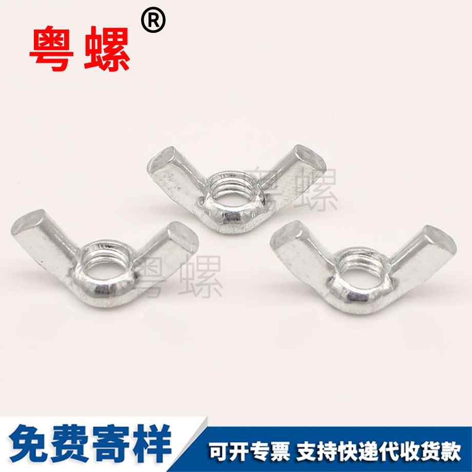 紅河蝶形螺母 紅河蝶形螺母