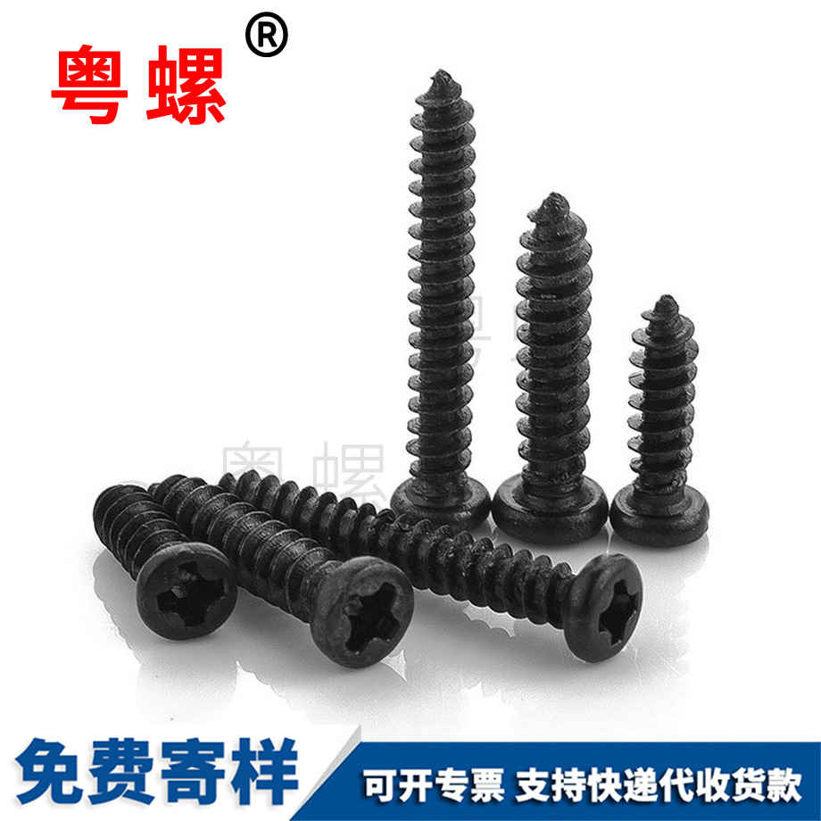 蕪湖鍍黑蕪湖圓頭蕪湖自攻螺絲 蕪湖鍍黑蕪湖圓頭蕪湖自攻螺絲