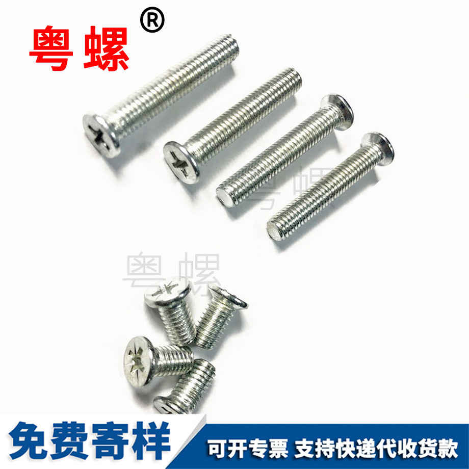 定做十字紅河沉頭紅河機(jī)螺釘