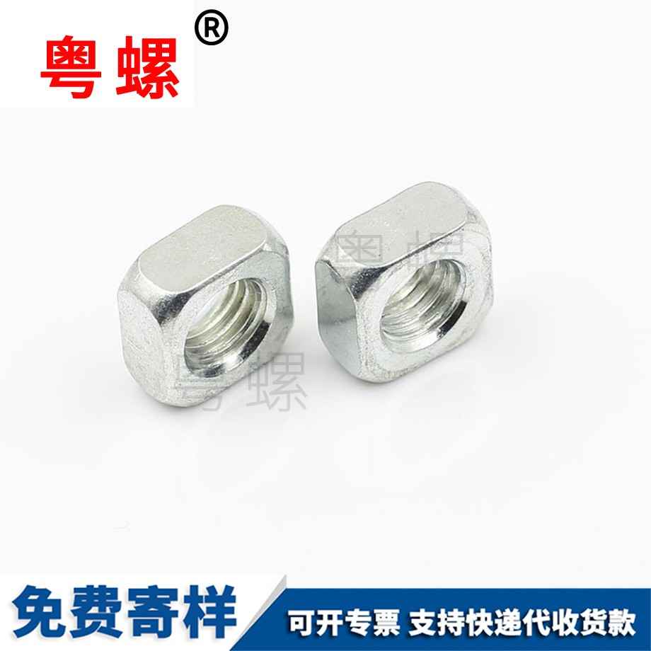 保定四保定方螺母螺帽