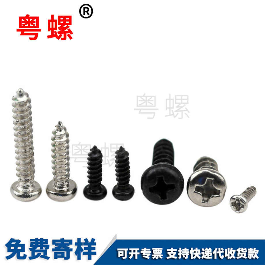 西安圓頭西安自攻螺釘 西安圓頭西安自攻螺釘