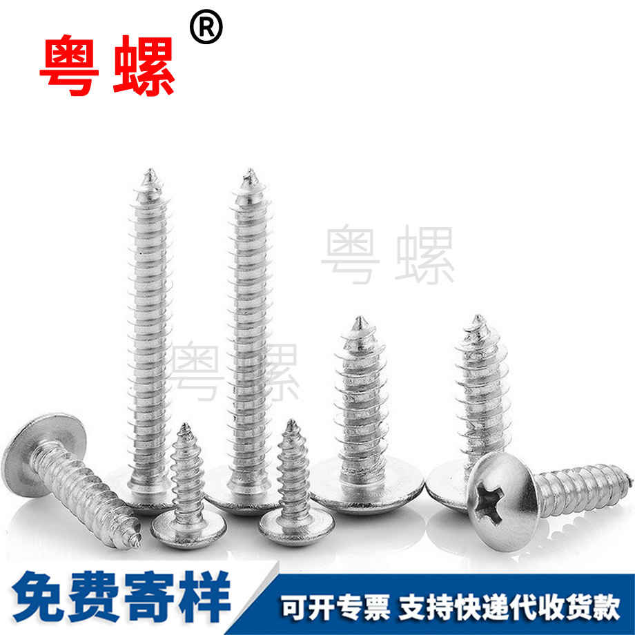 訂做鍍鎳加硬十字槽紅河大扁頭自攻紅河螺絲釘