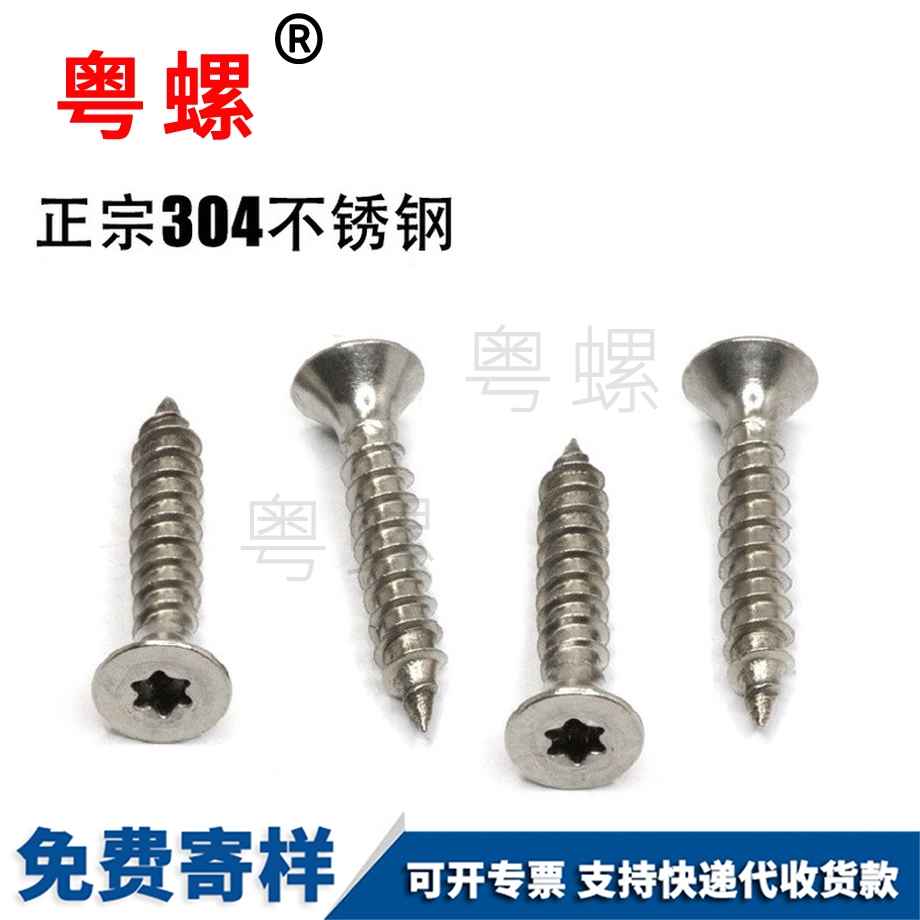 供應(yīng)大興沉頭內(nèi)梅花螺絲