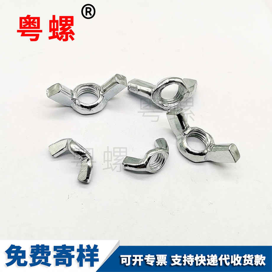 定做蕪湖蝶形螺母