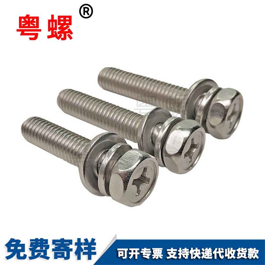 山南十字凹穴組合螺釘