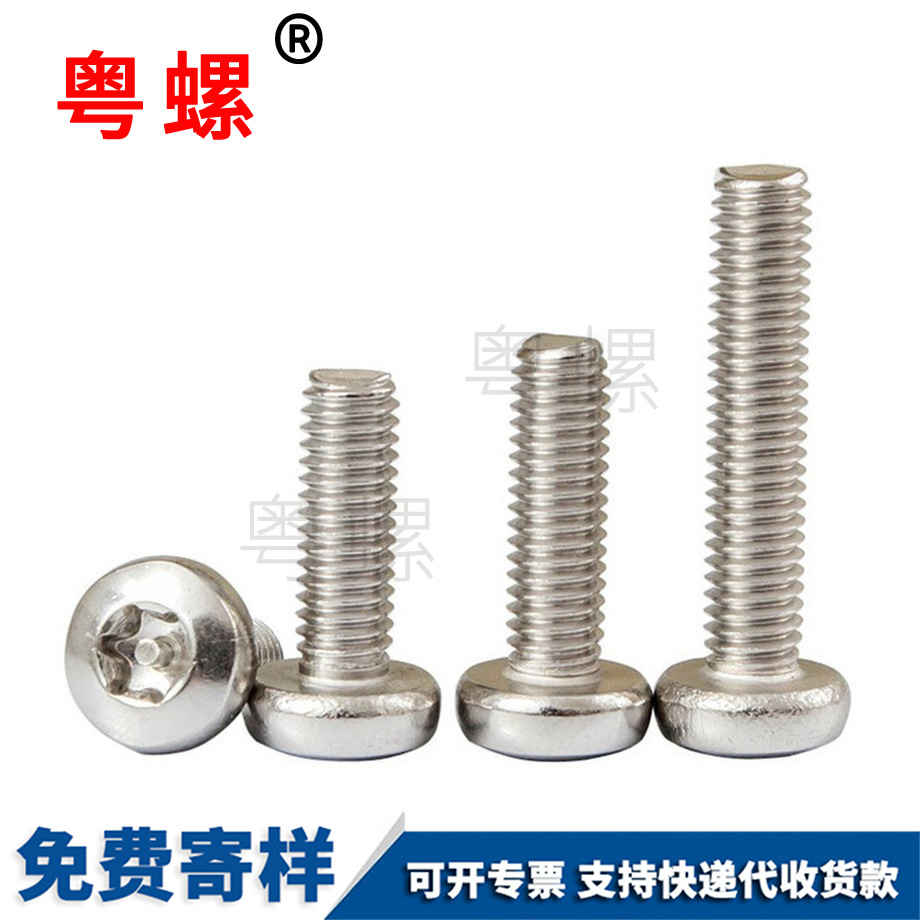 304內(nèi)梅花紅河防盜螺絲 304內(nèi)梅花紅河防盜螺絲