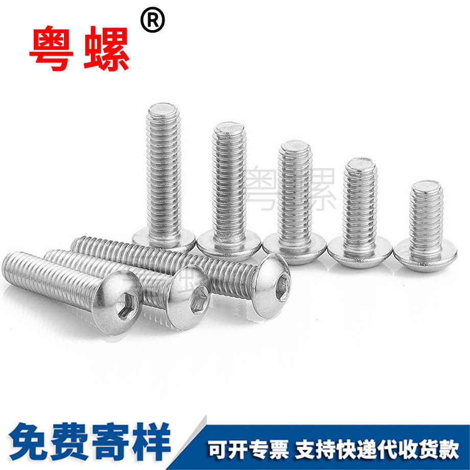 半圓保定頭內(nèi)保定六角螺絲
