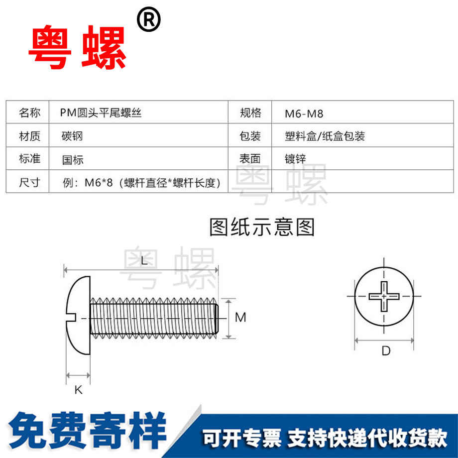 十字圓頭拉薩螺絲釘 十字圓頭拉薩螺絲釘